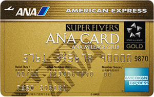 ANA・アメリカン・エキスプレス・ゴールドカード