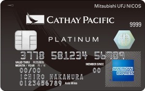 キャセイパシフィックMUFGカード　プラチナ・アメリカン・エキスプレス・カード