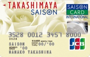 タカシマヤセゾンアメリカンエキプレス・ カード