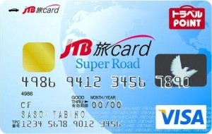 ＪＴＢ旅カード VISA／MasterCard スーパーロード