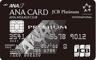 ANA JCB カード プレミアム