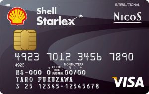 シェルスターレックスカード