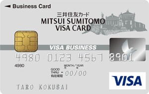 三井住友VISAビジネスクラシック(一般)カード