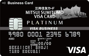 三井住友VISAビジネスプラチナカード