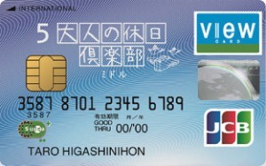 大人の休日倶楽部ミドルカード