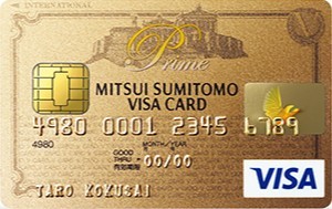 三井住友VISAプライムゴールドカード