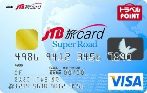 JTB旅カード VISA/MasterCard スーパーロード