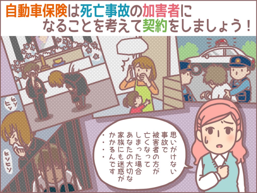 自動車事故で一番最悪なケースは死亡事故です。