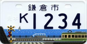 鎌倉市のご当地原付ナンバープレート50cc以下