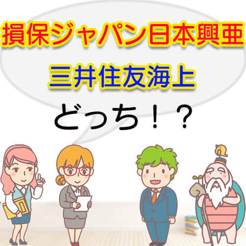 ネットで自賠責保険の加入を検討中の方へ 損保ジャパン日本興亜と三井住友海上のネット自賠責を比較してもらいました やっぱり保険のことなら保険ウォーカー