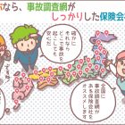 選ぶなら事故対応がしっかりした保険会社