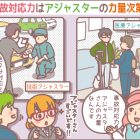 事故対応はアジャスターの力量次第