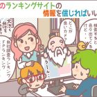 自動車保険のランキングサイト、どのサイトを信じればいいの