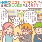ペット保険の口コミ・ランキングサイトはフェイクランキングだらけ？
