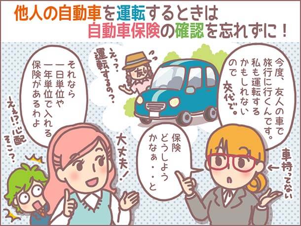 車両 保険 必要 か