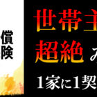 個人賠償責任保険