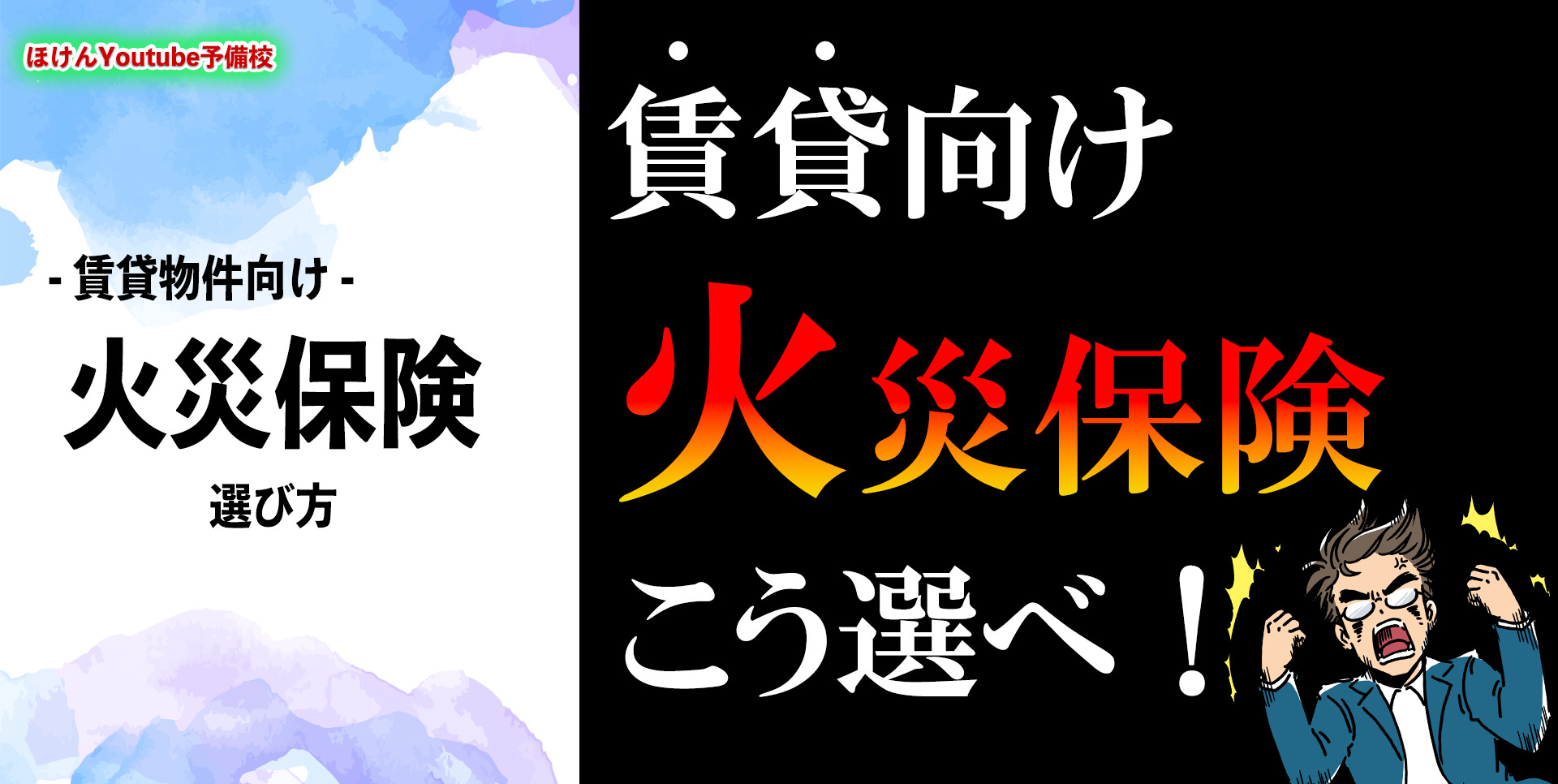 賃貸向け火災保険の